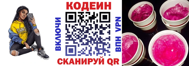 Кодеиновый сироп Lean напиток Lean (лин)  Качканар 